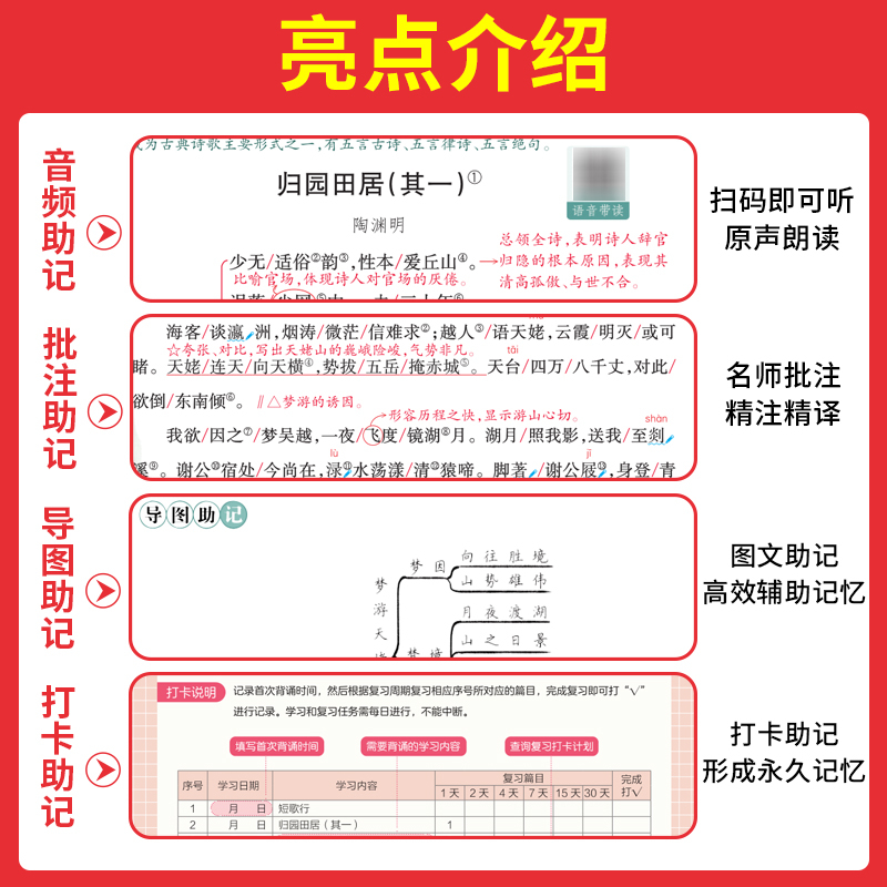 2026版一本高中生必背古诗文高考必背文言文古诗词语文必修选择性必修古诗文译注与赏析高一二三年级通用高中语文教辅资料书配音频 - 图2