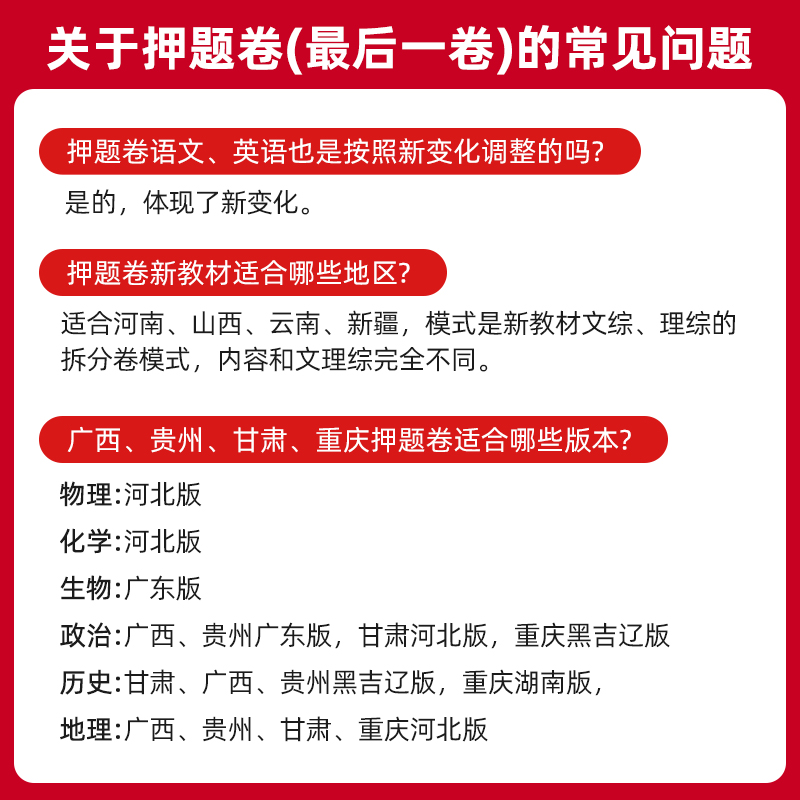 2024新金考卷百校联盟高考最后一卷抢分密卷数学语文英语物理化学生物政治历史地理高三高考模拟真题试卷天星教育一轮总复习押题卷 - 图3