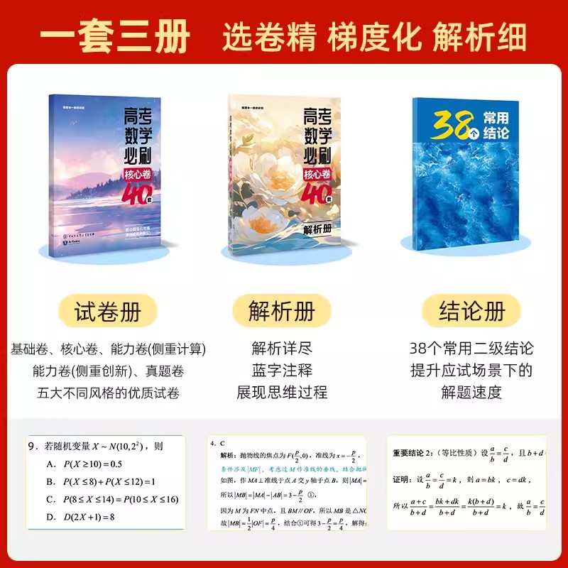 2024新一数教辅高中数学必刷100讲基础常规版核心40套卷高考数学必刷卷核心解题方法技巧讲义一百讲题型2025高中教辅模拟真题汇编 - 图3