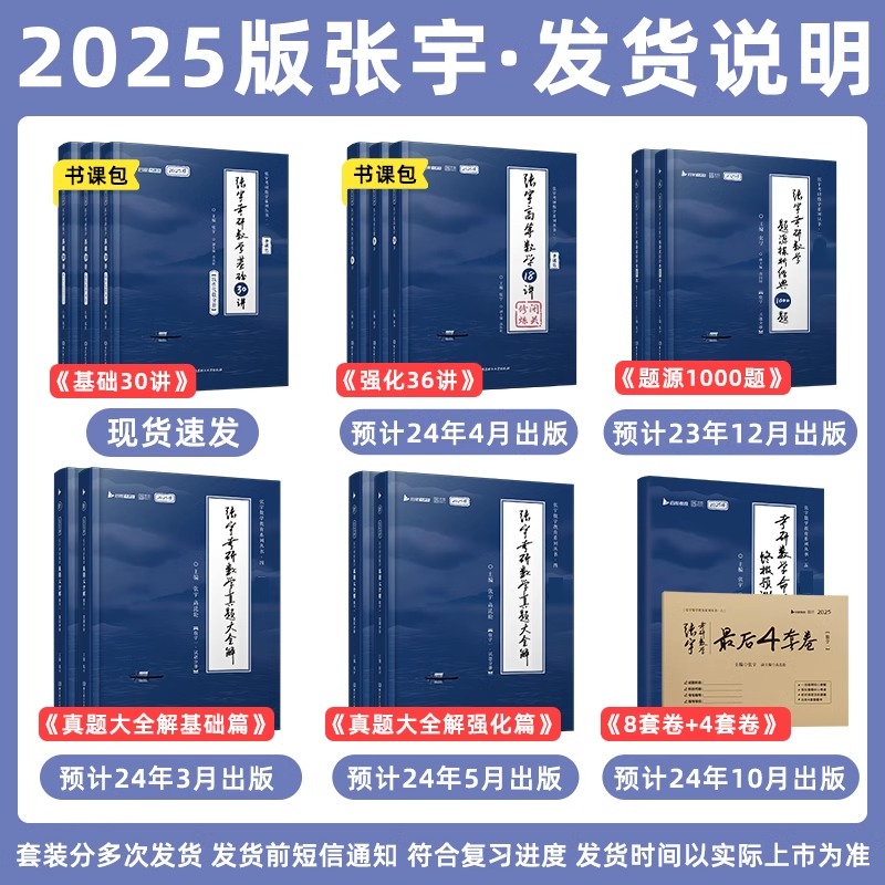 张宇2025考研数学基础题30讲基础300题线性代数概率论与数理统计高等数学300题讲义张宇考研数学1000题一二三册基础讲义书课包网课