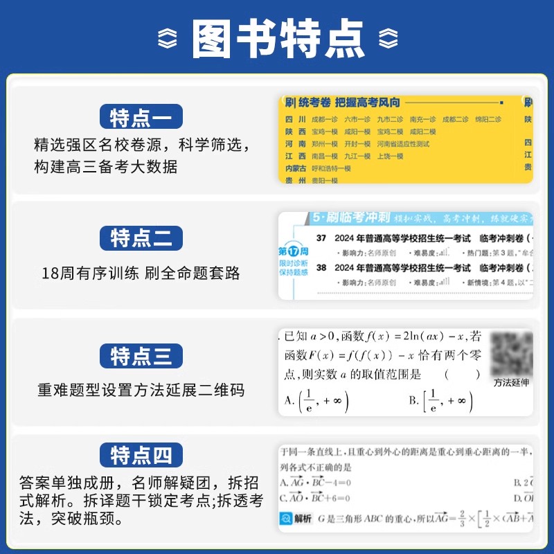 2024新高考必刷卷42套英语数学语文物理化学生物政治历史地理文综理综模拟试卷子汇编必刷题2023版高考真题理想树四十二套一轮复习-图3