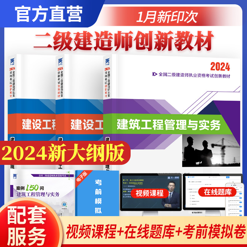 二建建筑2024年教材环球网校真题天一二级建造师全套建筑考试历年试卷题库资料建设工程管理施工管理实务法规房建市政公路机电书-图3