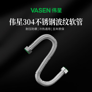 伟星燃气电热水器软管冷热进出水管304不锈钢波纹管4分防爆高压管