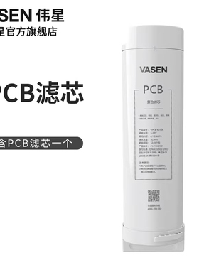 VASEN伟星净水机PCB滤芯上门安装