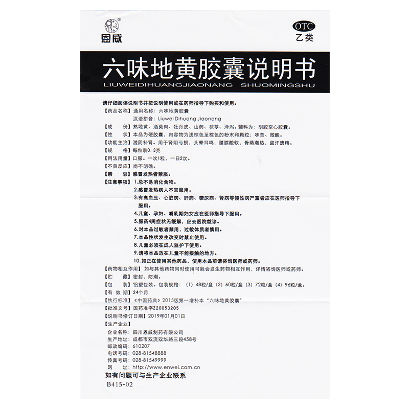 恩威六味地黄胶囊72粒滋阴补肾肾阴亏损六味地黄丸胶襄六咪地黄丸-图2