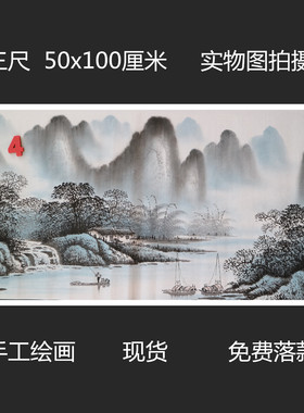 特价手绘无款国画三尺水墨桂林山水烟雨漓江家居装饰画RZ51001