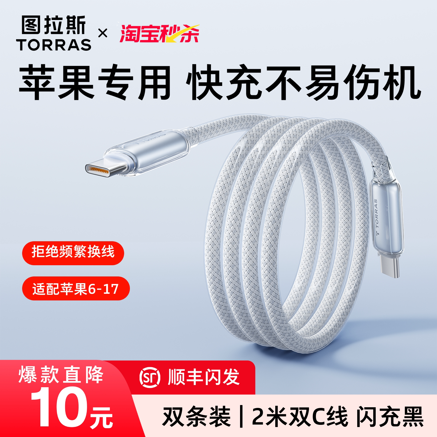 图拉斯小冰线充电线适用苹果17ProMax数据线器快充typec手机13平板三合一iPhone16车载iPad双头to15/14pd接口