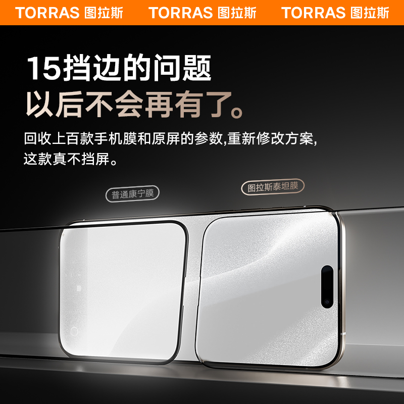 图拉斯新款iPhone15ProMax钢化膜适用苹果14Pro手机15无尘仓14贴膜13全覆盖12防摔ip高清Plus防指纹por保护pm - 图2