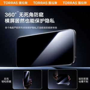 图拉斯iPhone15ProMax防窥膜14Pro适用苹果14Plus防窥钢化膜13手机12防偷窥屏X全屏pm屏保ip防爆P保护11刚化