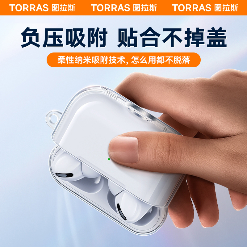 图拉斯适用苹果AirPodsPro2保护套airpodspro透明硅胶保护壳无线蓝牙耳机全包防摔防尘防刮不沾灰二代外