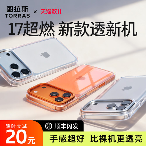 图拉斯支点壳D1新款iPhone17ProMax手机壳适用苹果16Pro新透明15P带支架14Pro保护套13ip系列14pm外壳2025Air-图0