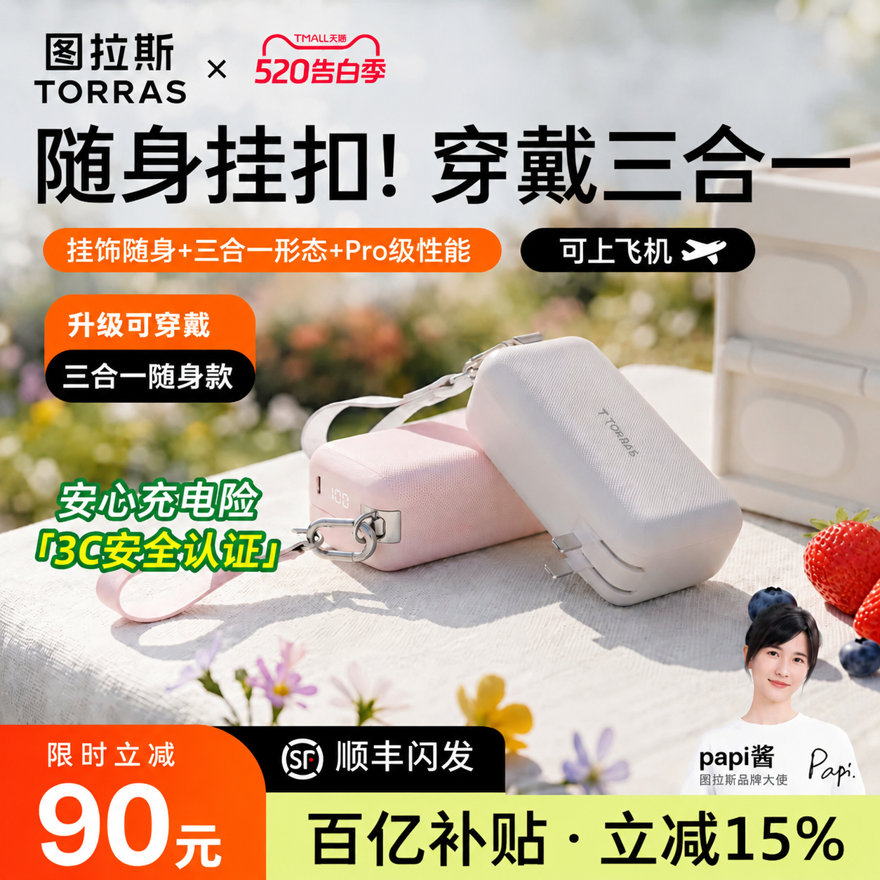 【papi酱同款】图拉斯45W可穿戴三合一Pro随心充2026新款充电宝器3C认证可上飞机移动电源快充带插头适用苹果