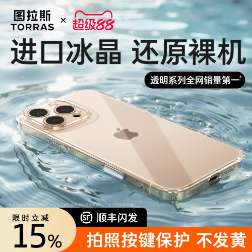 图拉斯C1新款iPhone17手机壳适用苹果16ProMax透明15P新14Pro外壳带支架磨砂保护13pm套14Plus12系列ip全包 - 图2