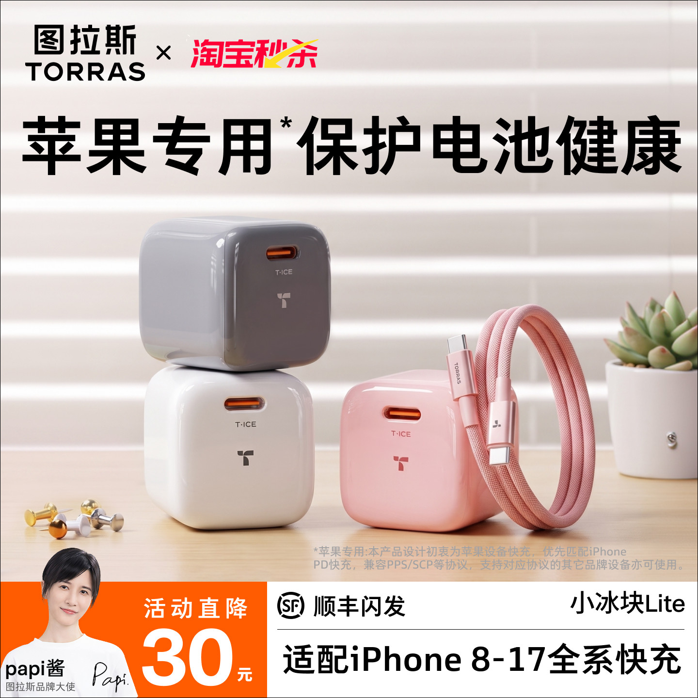 图拉斯小冰块Lite适用苹果充电器充电头iPhone17ProMax充电线16手机15快充14氮化镓13数据typec插头20套装45W