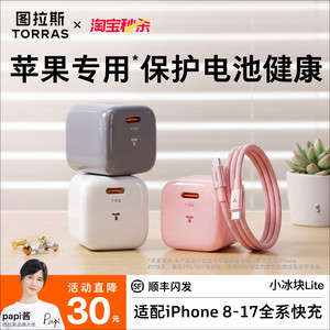 图拉斯小冰块Lite适用苹果充电器充电头iPhone18ProMax充电线17手机15快充16氮化镓13数据typec插头14套装45W