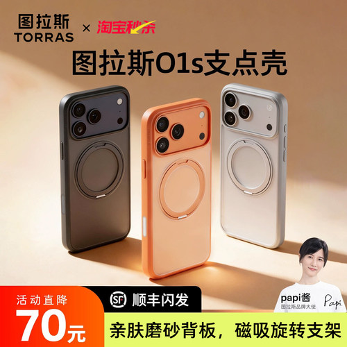 papi酱同款|图拉斯支点壳O1s适用苹果17ProMax手机壳iPhone18透明16Pm新款保护15p新品14Pro支架磁吸14防摔13-图3
