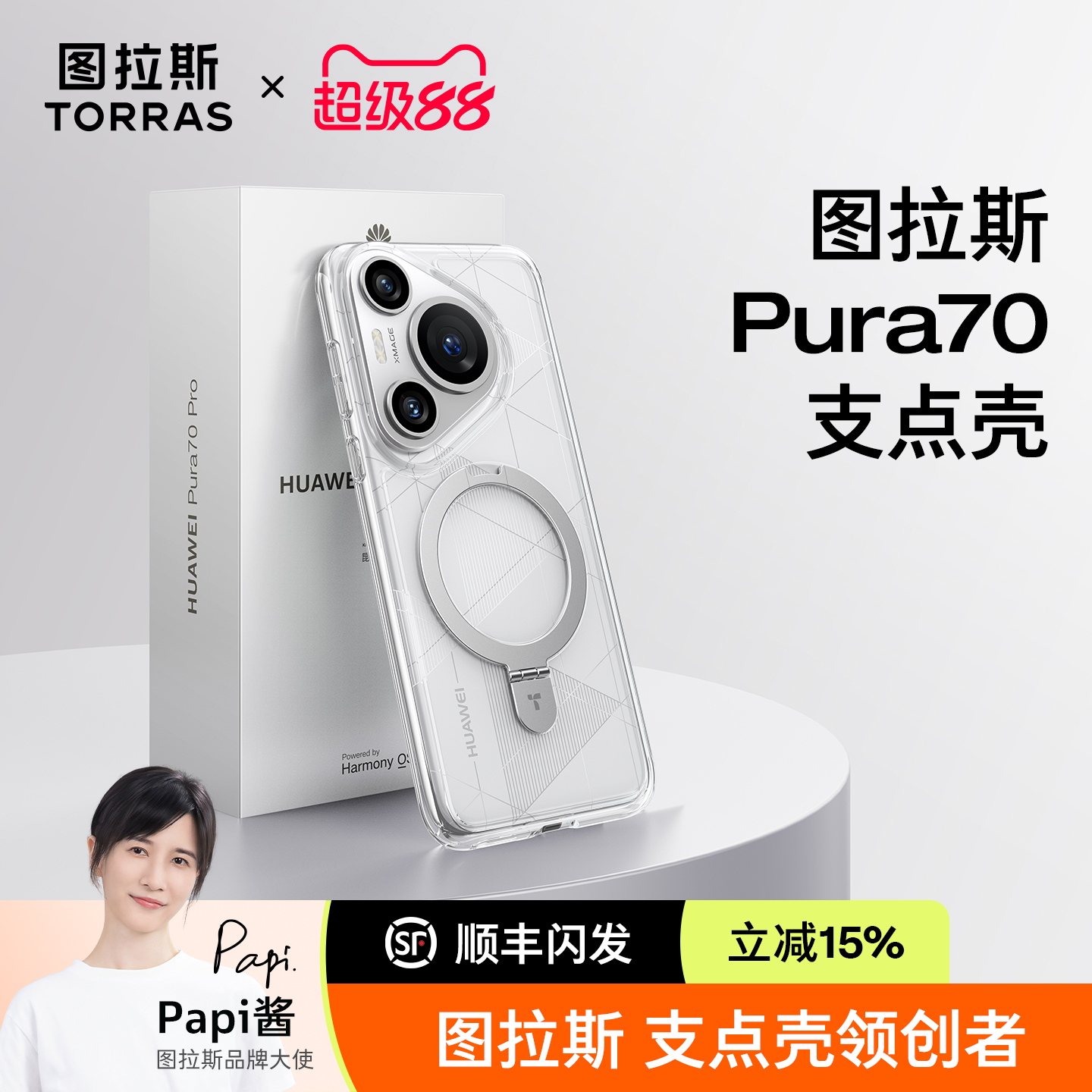 [papi酱同款]图拉斯支点壳Q1新款适用华为Pura70Pro＋手机壳P外壳透明磁吸保护套防摔简约Por高级感女款男士