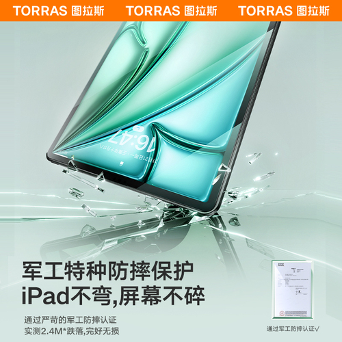 图拉斯iPadPro钢化膜2024Air6新款无色护眼ar5保护平板贴膜10适用苹果防蓝光9儿童2022寸mini6九4第十代8屏保