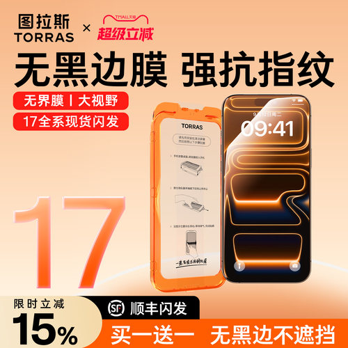 图拉斯新款无界AR抗反射膜适用苹果17钢化膜iPhone16ProMax手机15贴膜14Pro屏幕13无黑边ip防指纹pm官14保护 - 图2