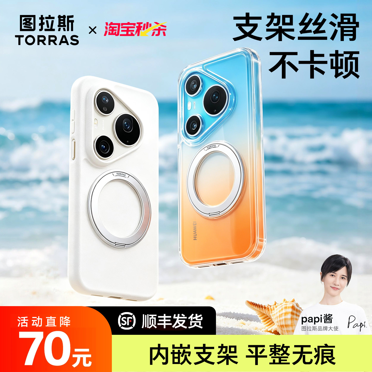 图拉斯支点壳O1s适用华为Pura90ProMax新款手机壳P80Pro+支架P70Ultra保护壳透明防摔p80磁吸Ultra时尚Por