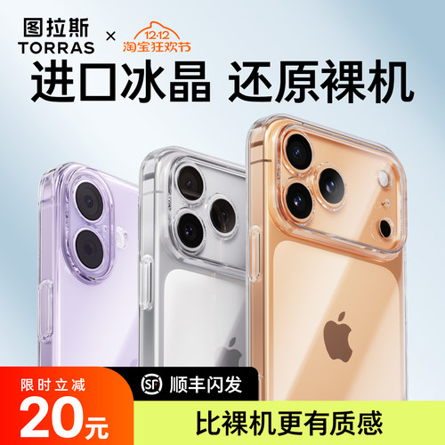 图拉斯C1新款iPhone17手机壳适用苹果16ProMax透明15P新14Pro外壳带支架磨砂保护13pm套14Plus12系列ip全包 - 图1