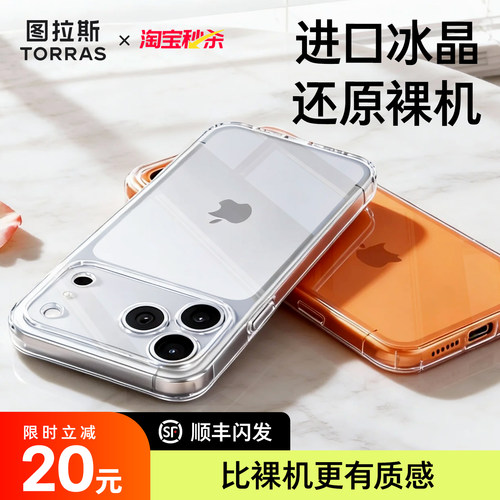图拉斯C1新款iPhone17手机壳适用苹果16ProMax透明15P新14Pro外壳带支架磨砂保护13pm套14Plus12系列ip全包 - 图0