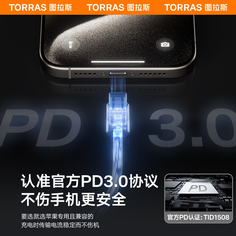 图拉斯适用苹果15充电线iPhone15promax充电器线usbc双typec数据线pd快充ctoc口手机笔记本ipadair平板plus - 图1