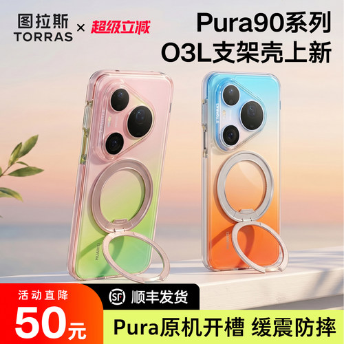 图拉斯O3Light支点壳适用华为Pura90ProMax新款手机壳P90Pro保护壳透明防摔p90磁吸好看防摔保护拍照时尚支点 - 图1