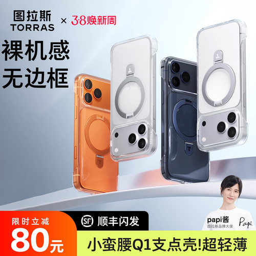 图拉斯小蛮腰Q1支点壳适用苹果17ProMax手机壳iPhone16新款Magsafe透明15p磁吸14Pro带支架Air无边框14系列新 - 图2