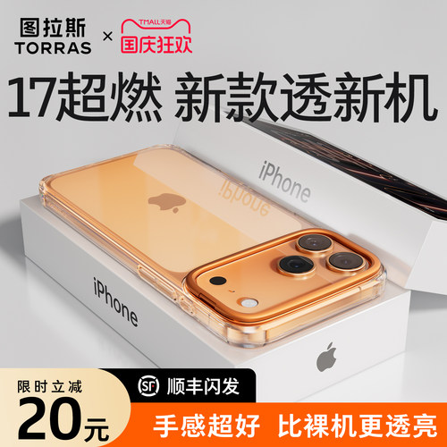 图拉斯支点壳D1新款iPhone17ProMax手机壳适用苹果16Pro新透明15P带支架14Pro保护用13ip镜头14pm外壳超火Air - 图3