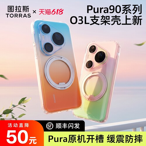 图拉斯O3Light支点壳适用华为Pura90ProMax新款手机壳P90Pro保护壳透明防摔p90磁吸好看防摔保护拍照时尚支点 - 图2