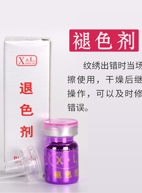 纹绣精华液进口辅助剂