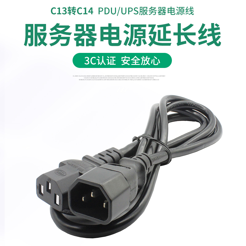 HCPL/PDU UPS机箱服务器C13转C14品字纯铜延长线电源线 三孔定制 - 图1