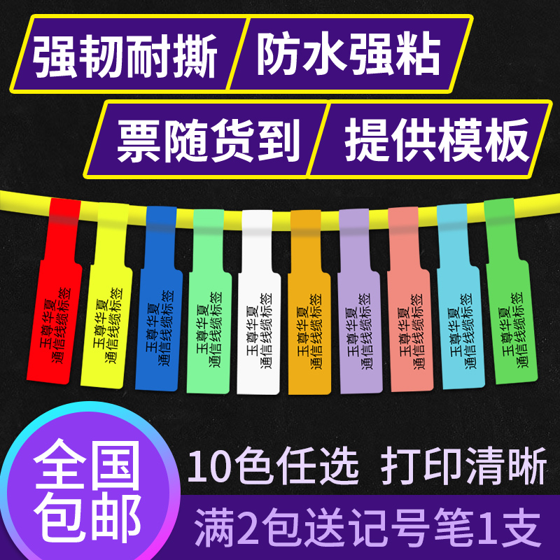 A4网线标签防水线缆标签彩色不干胶专用通信机房贴纸84026刀型P型耐刮耐磨可手写数据线电源线路充电线标识贴 - 图0