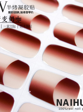 闪粉美甲贴UV半固化半烤指甲贴片