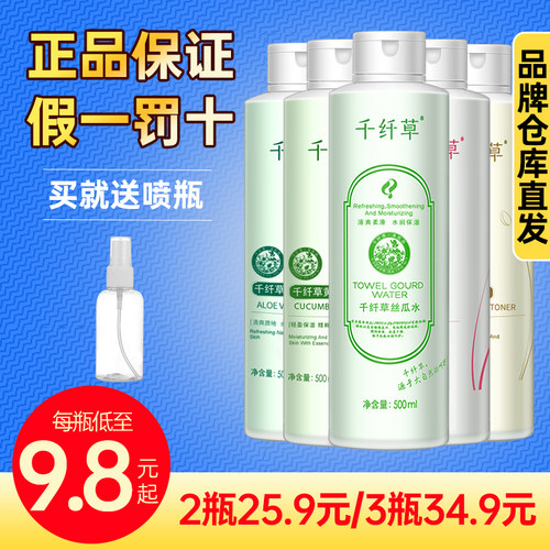 【千纤草官方旗舰店发货】丝瓜水爽肤水女补水保湿玫瑰黄瓜水正品 - 图2