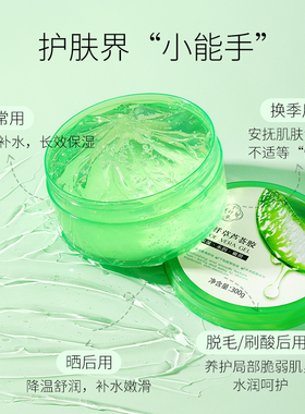 千纤草芦荟胶补水保湿