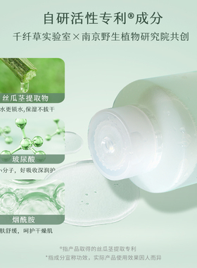 千纤草丝瓜500ml原液补水保湿