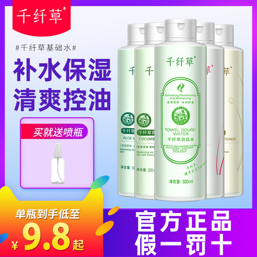 【千纤草官方旗舰店发货】丝瓜水爽肤水女补水保湿玫瑰黄瓜水正品 - 图0