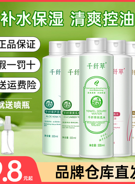 千纤草厂家直发六款爽肤水