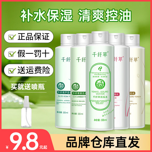 【千纤草官方旗舰店发货】丝瓜水爽肤水女补水保湿玫瑰黄瓜水正品 - 图1