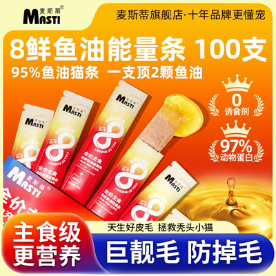 鱼油猫条主食级猫条美毛少掉毛成幼猫通用增肥营养条湿粮猫咪零食