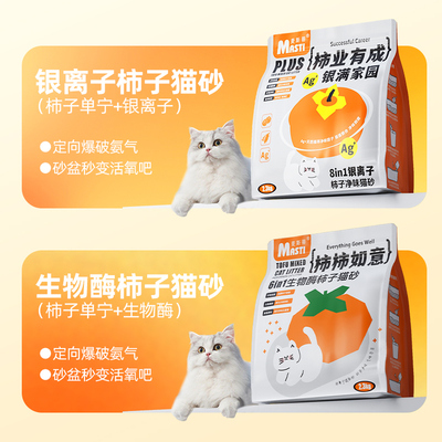麦斯蒂柿柿如意混合猫砂4.6斤