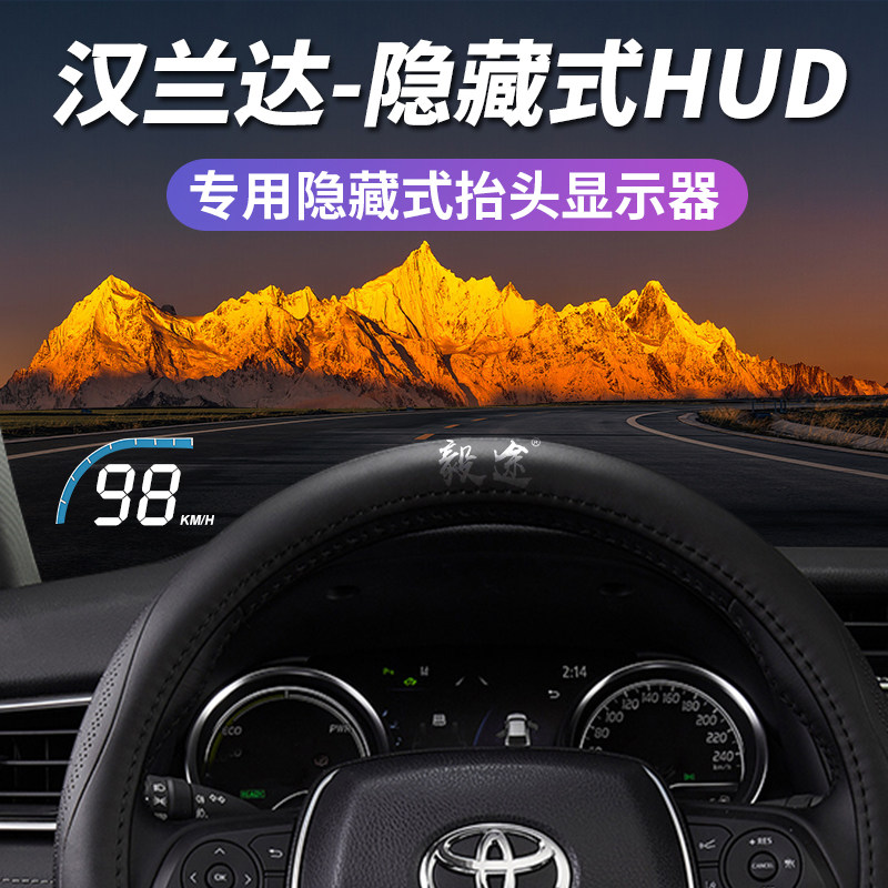 毅途HUD适用丰田汉兰达原厂改装隐藏式专用抬头显示器车速投影仪,淘宝优惠券,粉丝福利购,淘宝优惠卷