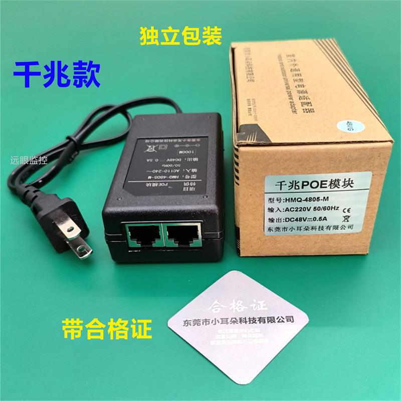 Dongguan small ears POE power supply 48V0.5A gigabit