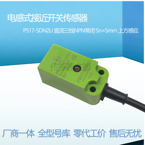 方形接近开关24V三线PS17 PS12-4DN 5DP 8DN2 DP2U金属感应传感器 - 图0
