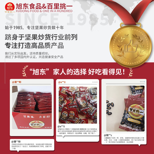 旭东百里挑一话梅味西瓜子新年货黑瓜子零食休闲小吃包装坚果礼盒 - 图3