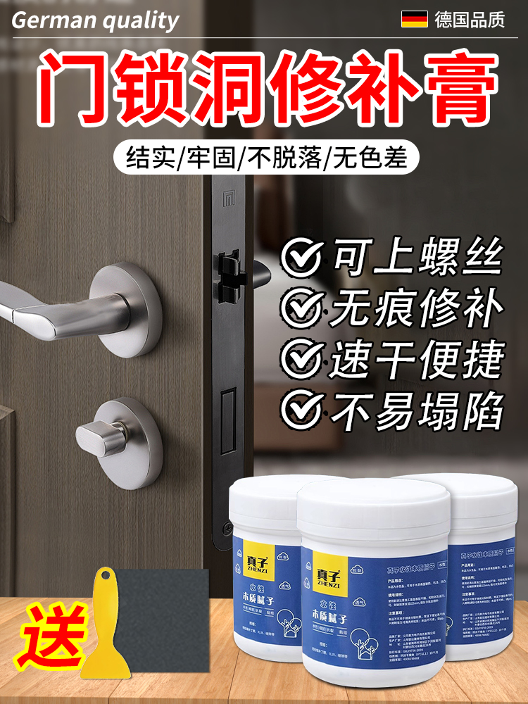 门锁洞修补卧室木门门框锁槽修复神器室内门套破损修门补洞补孔胶