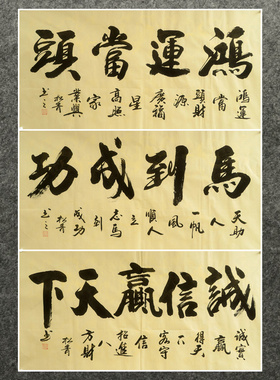 墨香村落款装饰国画字画手写真迹四尺书法生意兴隆厚德载物05