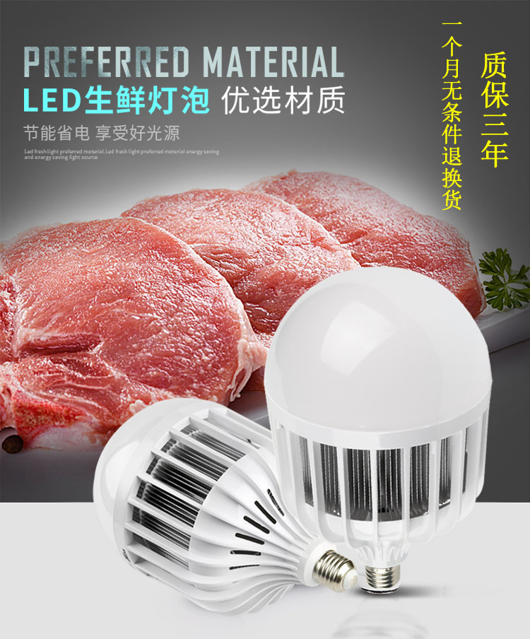 兄胜超亮led生鲜灯超市熟食肉档水果猪肉蔬菜市场灯海鲜灯30W45瓦 - 图0